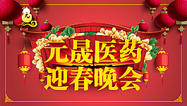 2015年迎春晚會