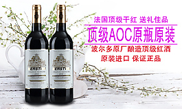 淘寶詳情頁(yè)設(shè)計(jì)紅酒店鋪設(shè)計(jì)