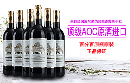 淘寶紅酒banner設計詳情頁首圖設計