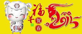 羊年素材 淘寶素材