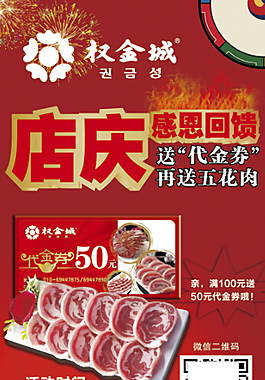 店庆活动送代金券