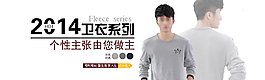 衛(wèi)衣海報(bào)psd淘寶 首頁(yè)