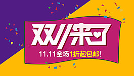雙十一促銷