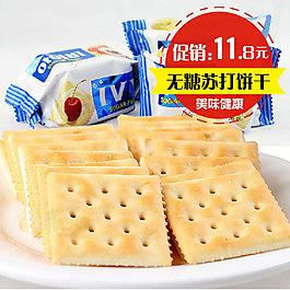 淘寶食品主圖促銷廣告