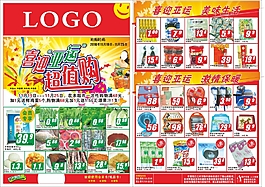 超市海報(bào)下載