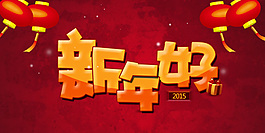 新年好燈籠