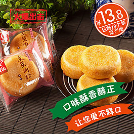 淘寶食品主圖促銷廣告