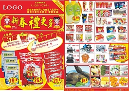 超市海報(bào)下載