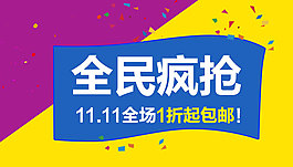 雙十一