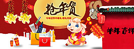 年貨節(jié)