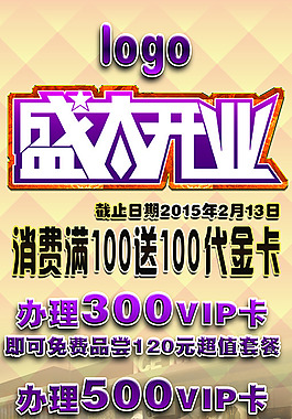 盛大開業(yè)
