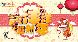 春節