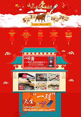 情人節(jié)活動(dòng)淘寶首頁(yè)網(wǎng)頁(yè)設(shè)計(jì)