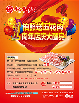 周年店慶海報(bào)