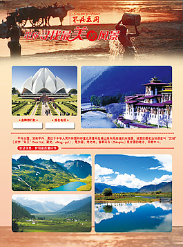不丹旅游宣傳單