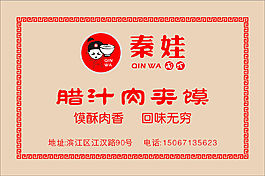 肉夾饃紙袋