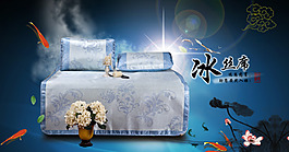 冰絲席 席子 海報設計
