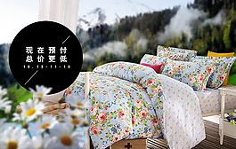 四件套折扣小清新优惠图