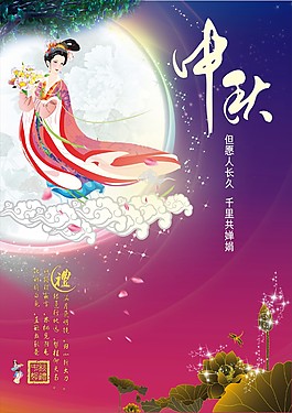 中秋素材