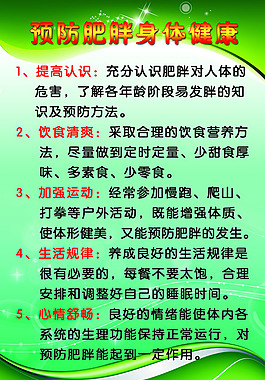 預防肥胖身體健康