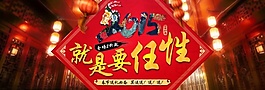 2015春節(jié)促銷宣傳廣告
