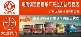 東風汽車