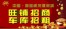 旺鋪招商廣告PSD素材