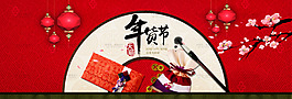 年貨節(jié)淘寶新年海報