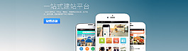 手機(jī)網(wǎng)站建設(shè)banner