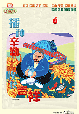 播種辛勤收獲吉祥