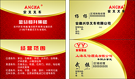 叉车名片