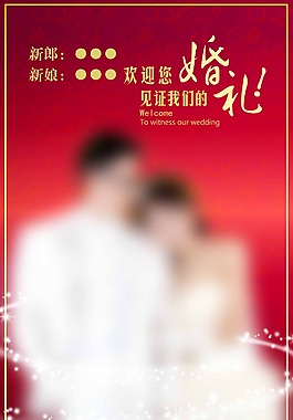 歡迎您見證我們的婚禮x展架