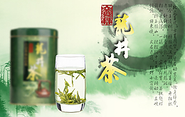 淘寶龍井茶海報