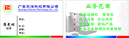 电脑名片