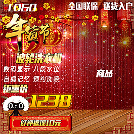 春節過年年貨節天貓淘寶主圖直通車