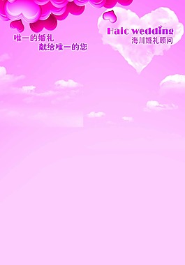 心形展架背景婚庆x展架
