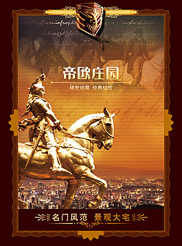 地產(chǎn)宣傳海報(bào)