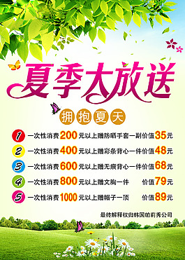 夏季大放送海報(bào)