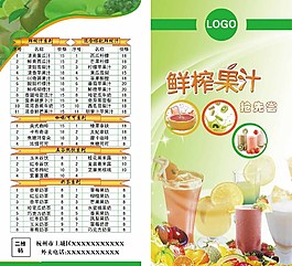 果汁單頁圖片