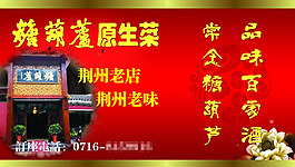 糖葫蘆