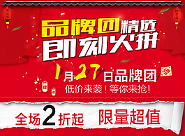 品牌團(tuán)banner