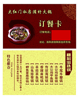饭店名片