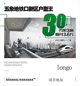 个性房地产广告