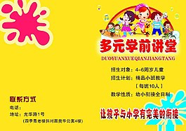 幼兒園宣傳單圖片