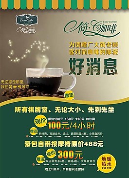 咖啡DM單圖片