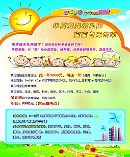 幼儿园招生宣传单图片