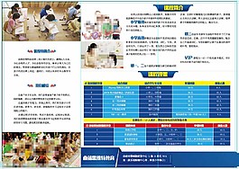 培訓(xùn)學(xué)校宣傳折頁圖片