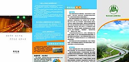 高速公路宣傳四折頁(yè)圖片
