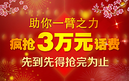 搶話費(fèi)微信小廣告