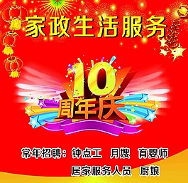 家政生活服务图片